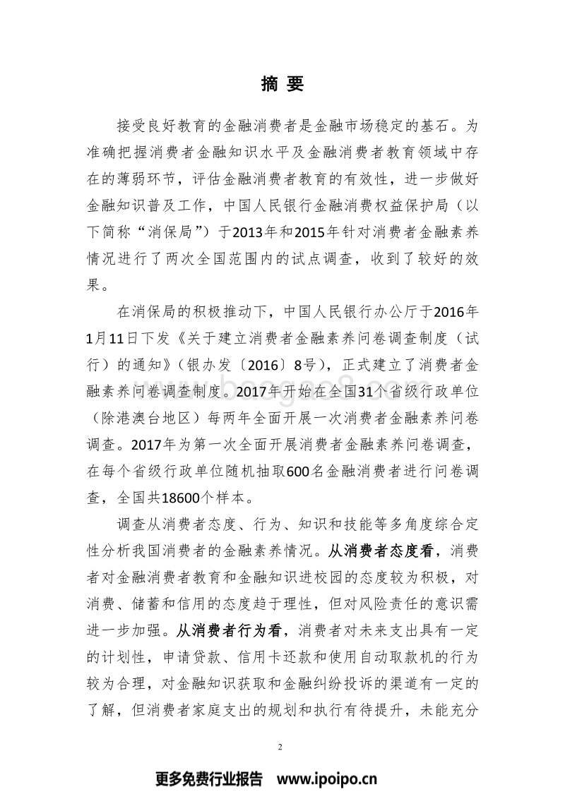 人民银行-2017年消费者金融素养调查分析报告.pdf_第3页
