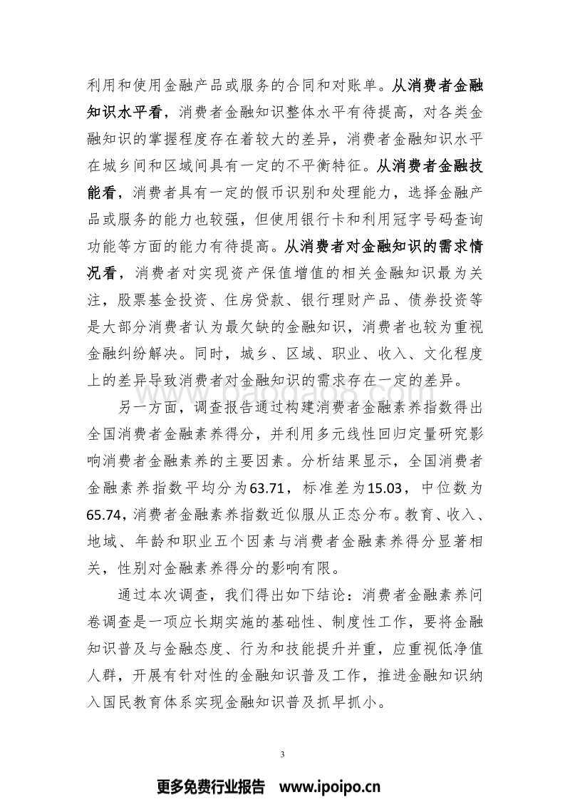 人民银行-2017年消费者金融素养调查分析报告.pdf_第4页