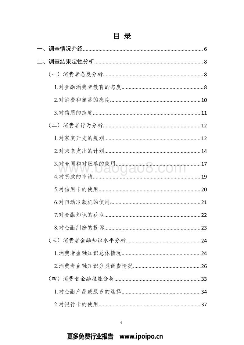 人民银行-2017年消费者金融素养调查分析报告.pdf_第5页