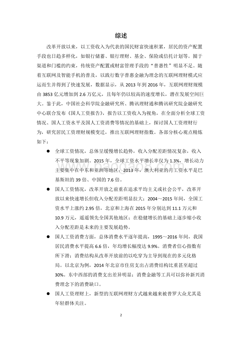 社科院：国人工资报告.pdf_第2页
