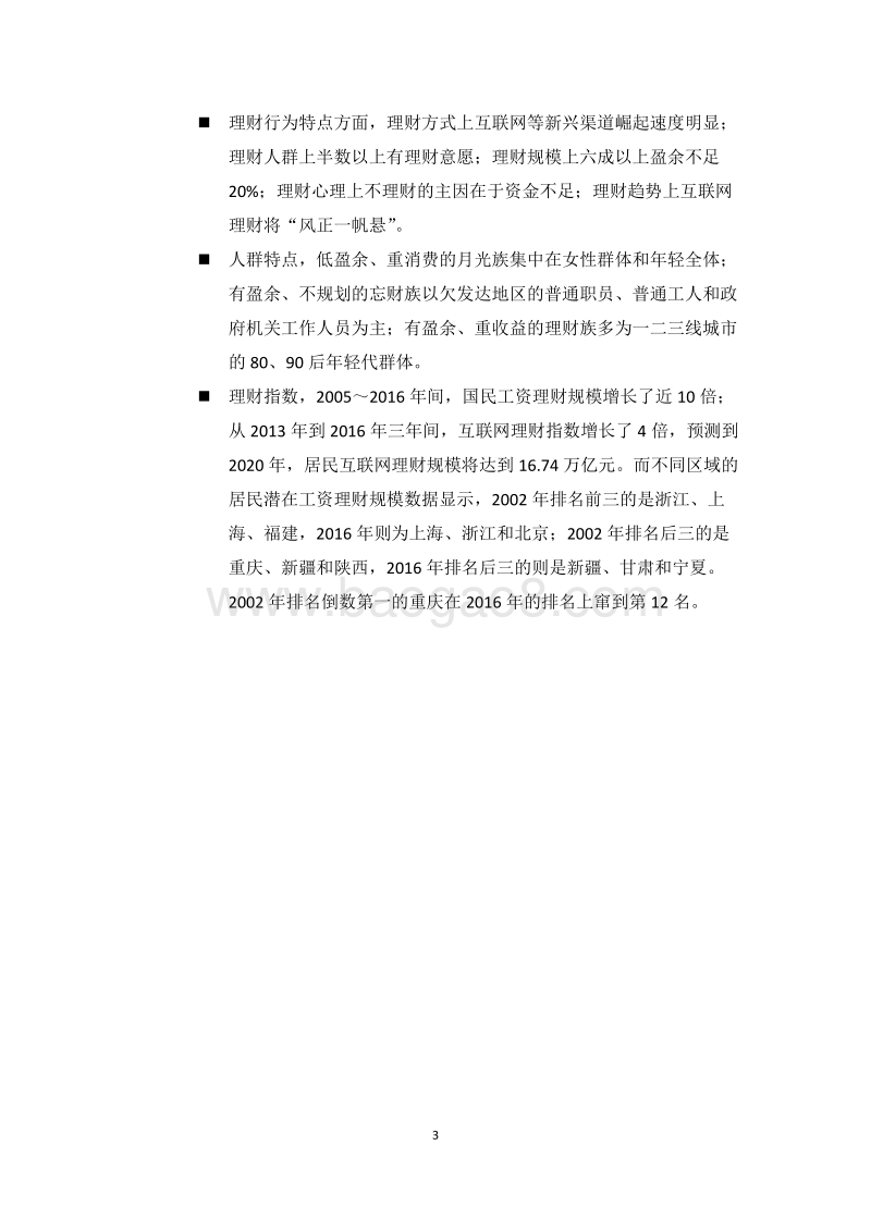 社科院：国人工资报告.pdf_第3页