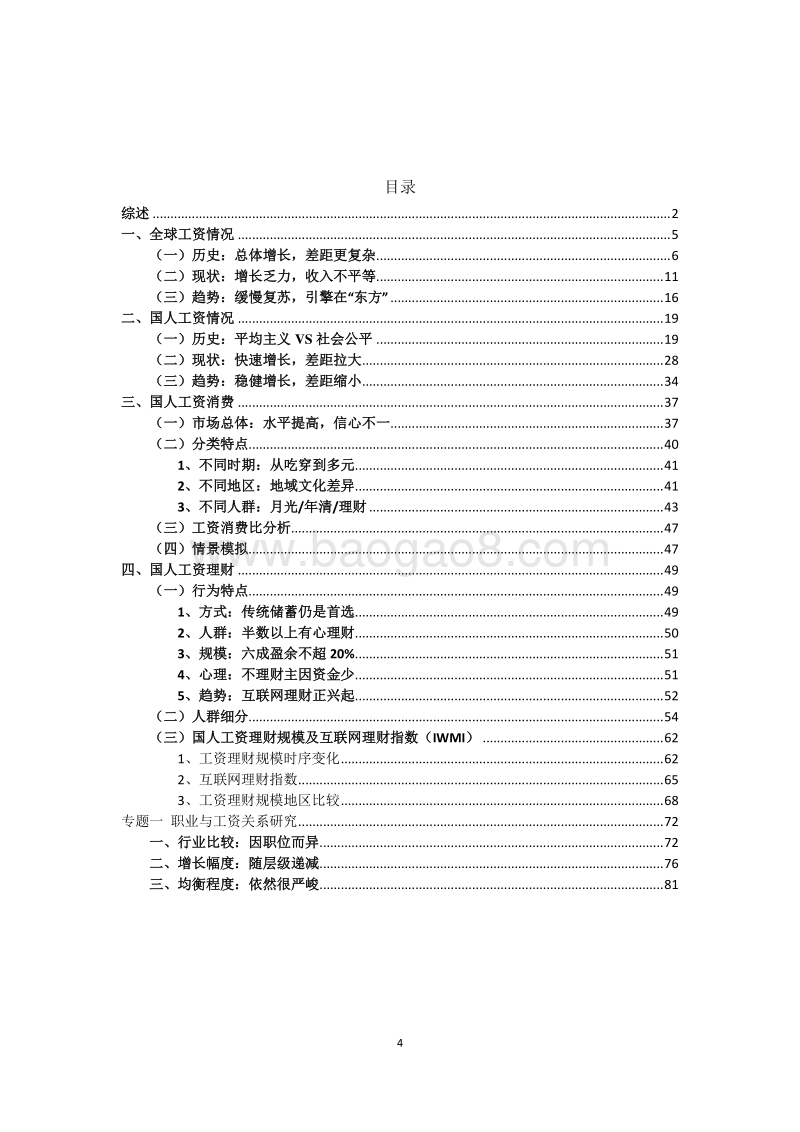 社科院：国人工资报告.pdf_第4页