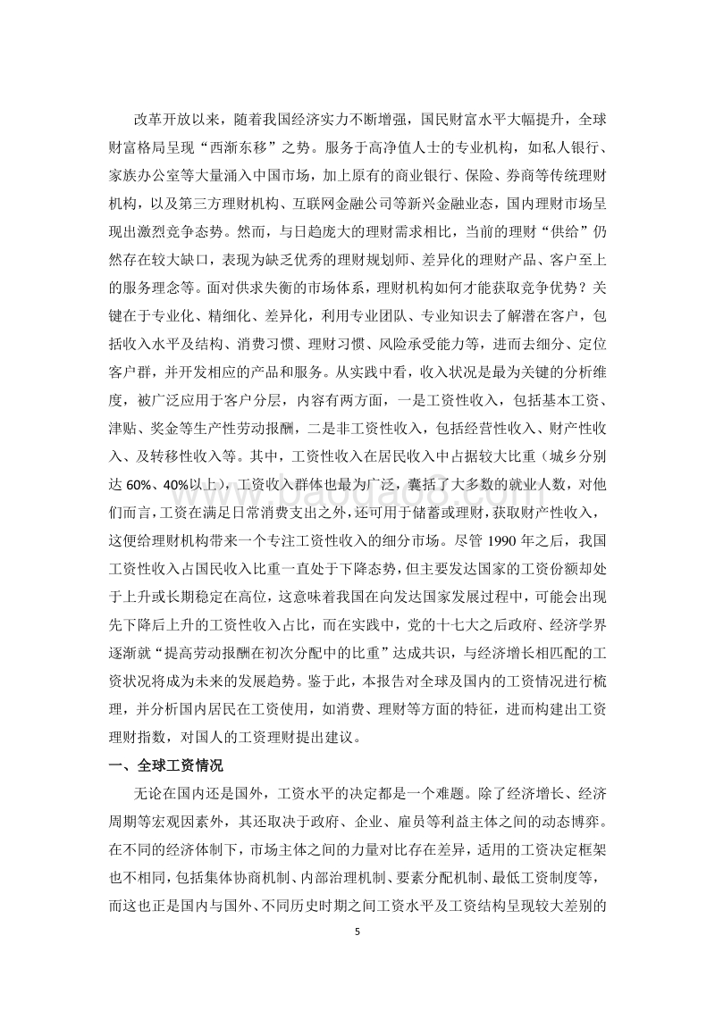 社科院：国人工资报告.pdf_第5页