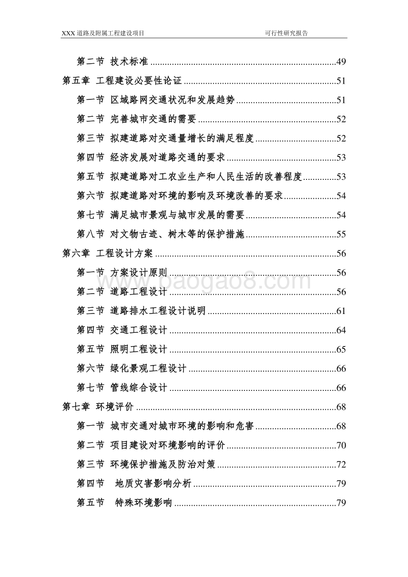 道路及附属工程建设项目可行性研究报告.doc_第3页