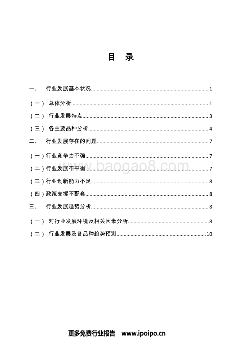 2016中国再生资源回收行业.pdf_第2页