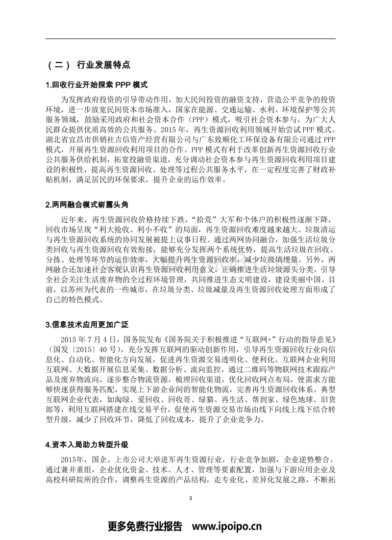 2016中国再生资源回收行业.pdf_第5页