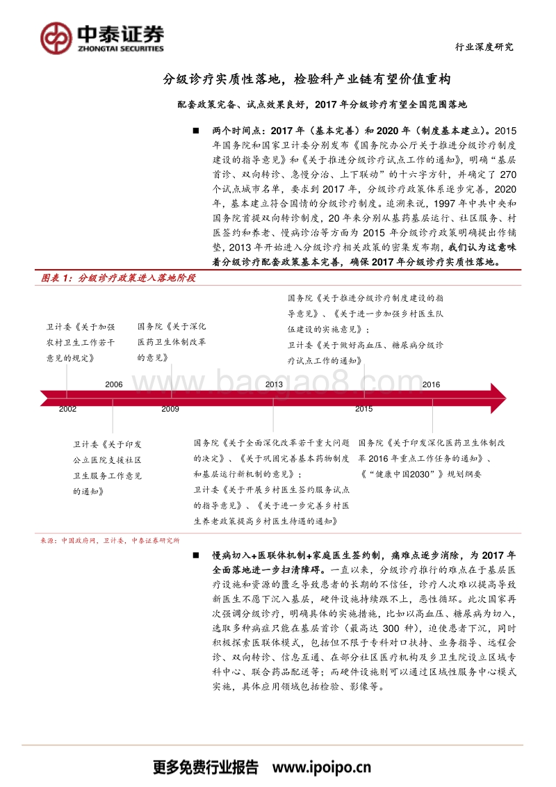 受益于分级诊疗的检验科产业链投资机会分析.pdf_第4页