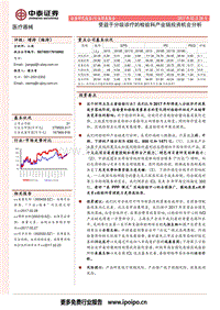 受益于分级诊疗的检验科产业链投资机会分析.pdf