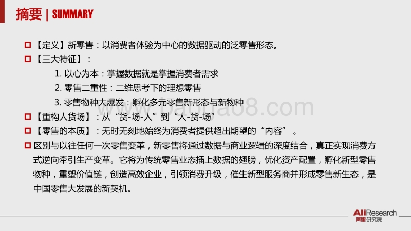 2017阿里研究院新零售研究报告.pdf_第2页