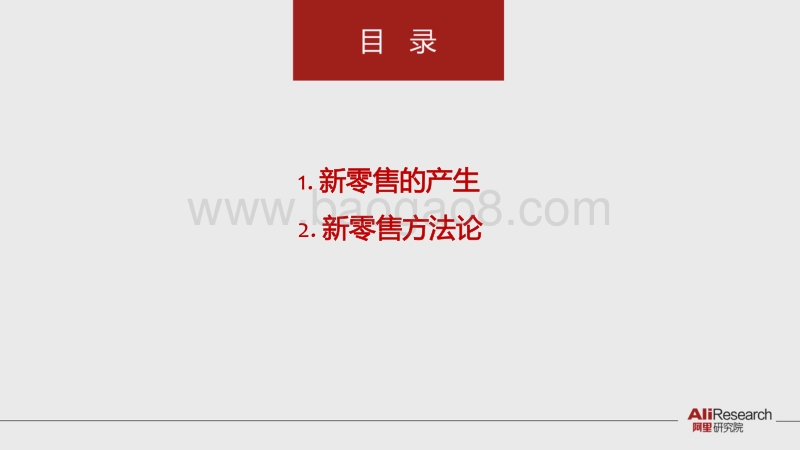 2017阿里研究院新零售研究报告.pdf_第3页