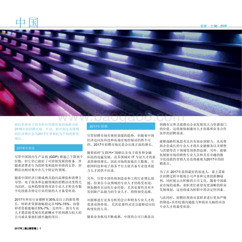 华莱士：2017年全球薪资调查报告.pdf_第3页