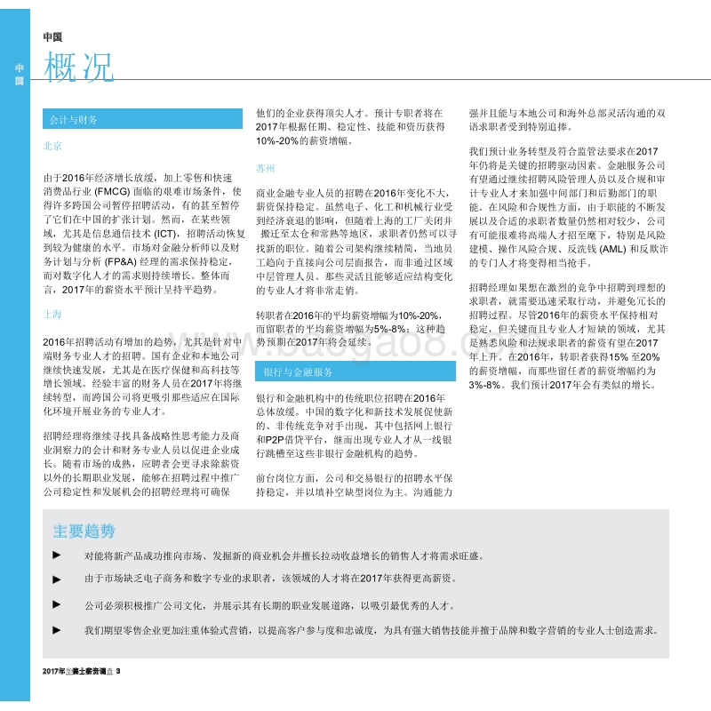 华莱士：2017年全球薪资调查报告.pdf_第5页