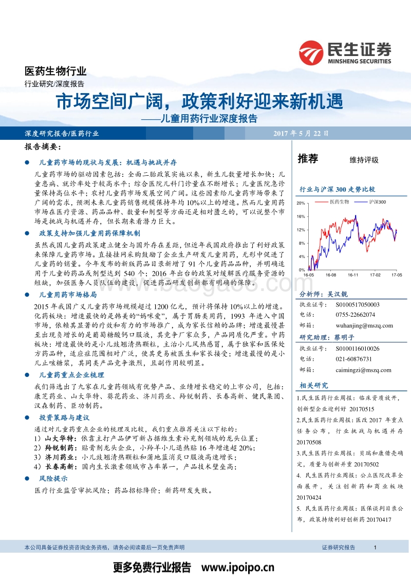 儿童医药行业深度报告.pdf_第1页