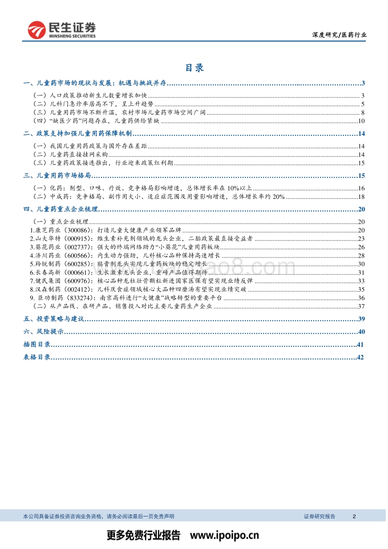 儿童医药行业深度报告.pdf_第2页