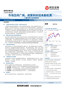 儿童医药行业深度报告.pdf