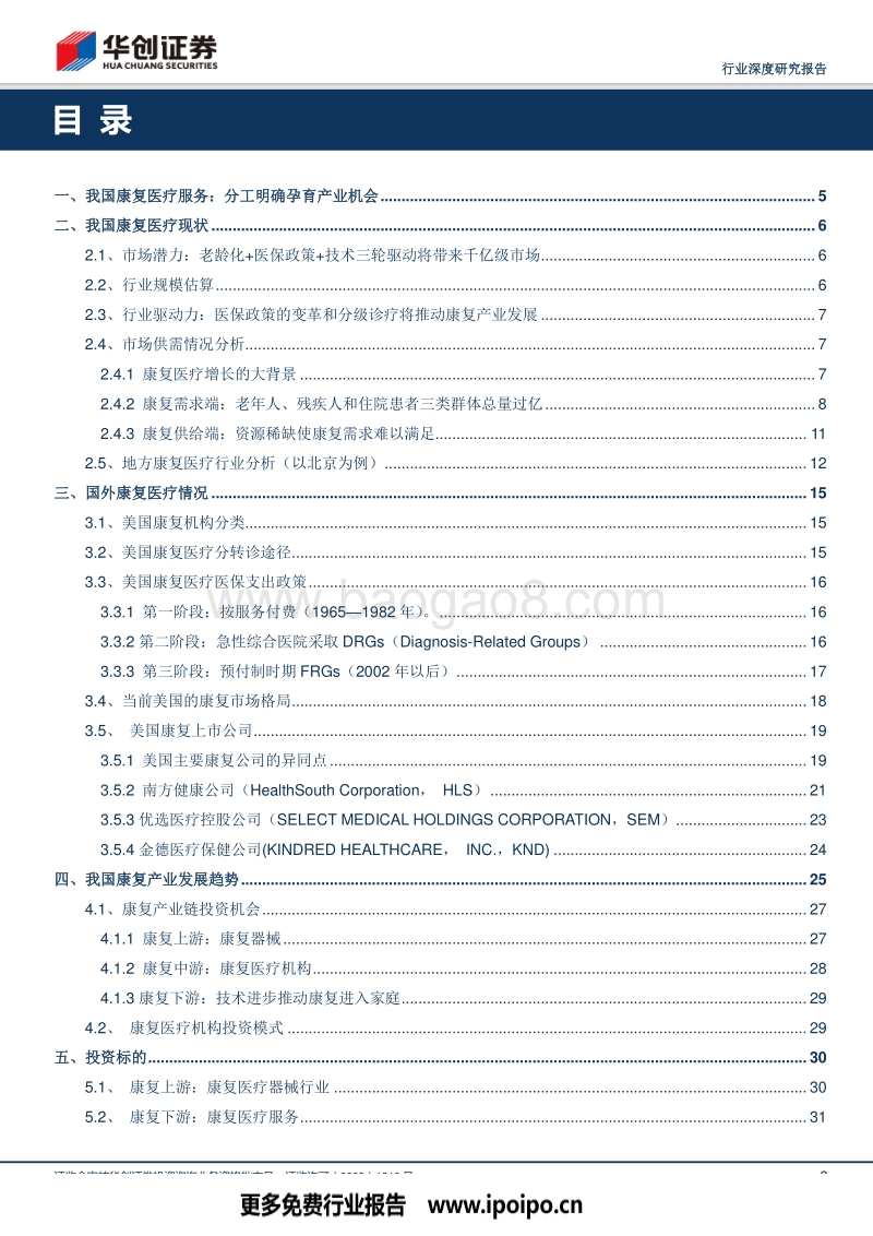 康复医疗行业专题报告.pdf_第2页