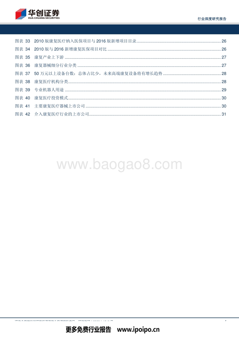 康复医疗行业专题报告.pdf_第4页
