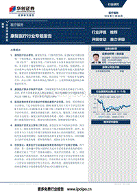 康复医疗行业专题报告.pdf