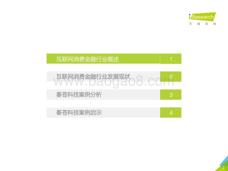 2017年中国消费金融洞察报告.pdf_第2页