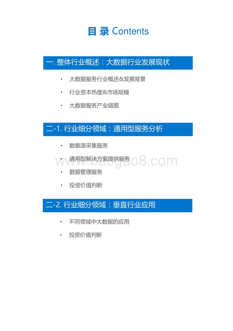 36Kr-大数据行业研究报告.pdf_第3页