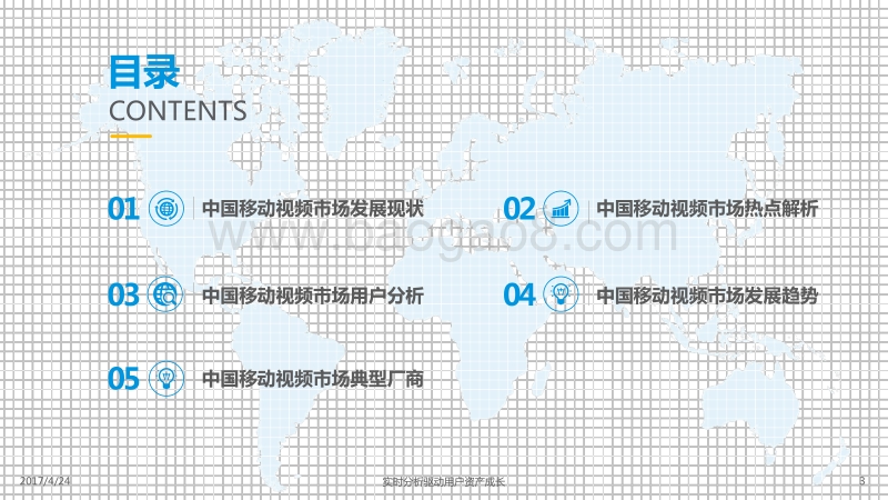 中国移动视频市场年度综合分析2017.pdf_第3页