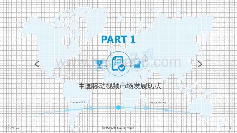 中国移动视频市场年度综合分析2017.pdf_第4页