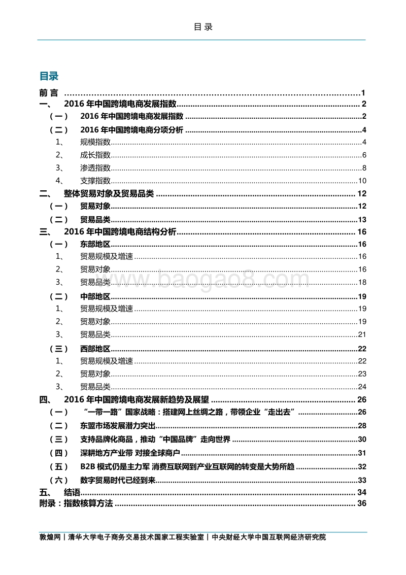 2017中国跨境电子商务出口B2B发展报告.pdf_第2页