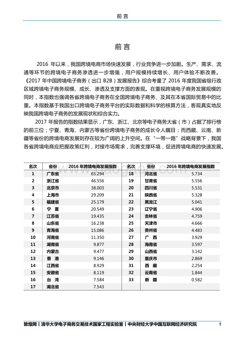 2017中国跨境电子商务出口B2B发展报告.pdf_第3页