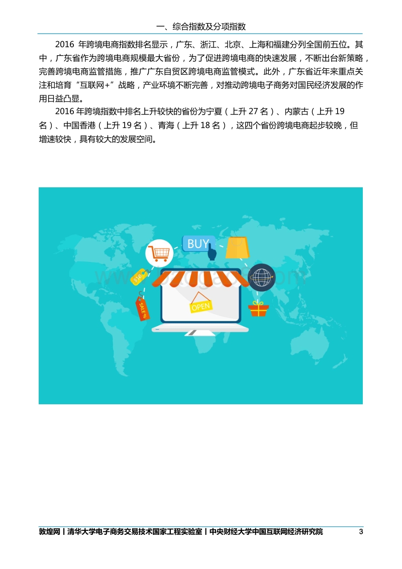 2017中国跨境电子商务出口B2B发展报告.pdf_第5页