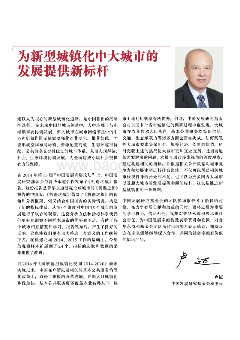 普华永道：机遇之城2016.pdf_第2页