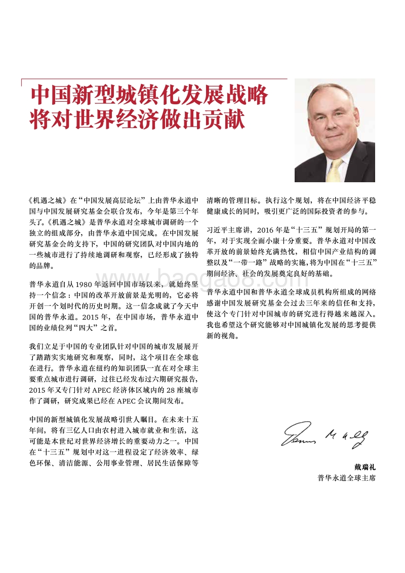普华永道：机遇之城2016.pdf_第3页