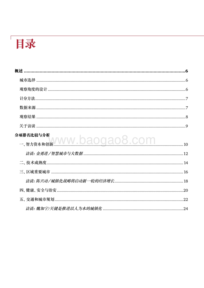 普华永道：机遇之城2016.pdf_第4页