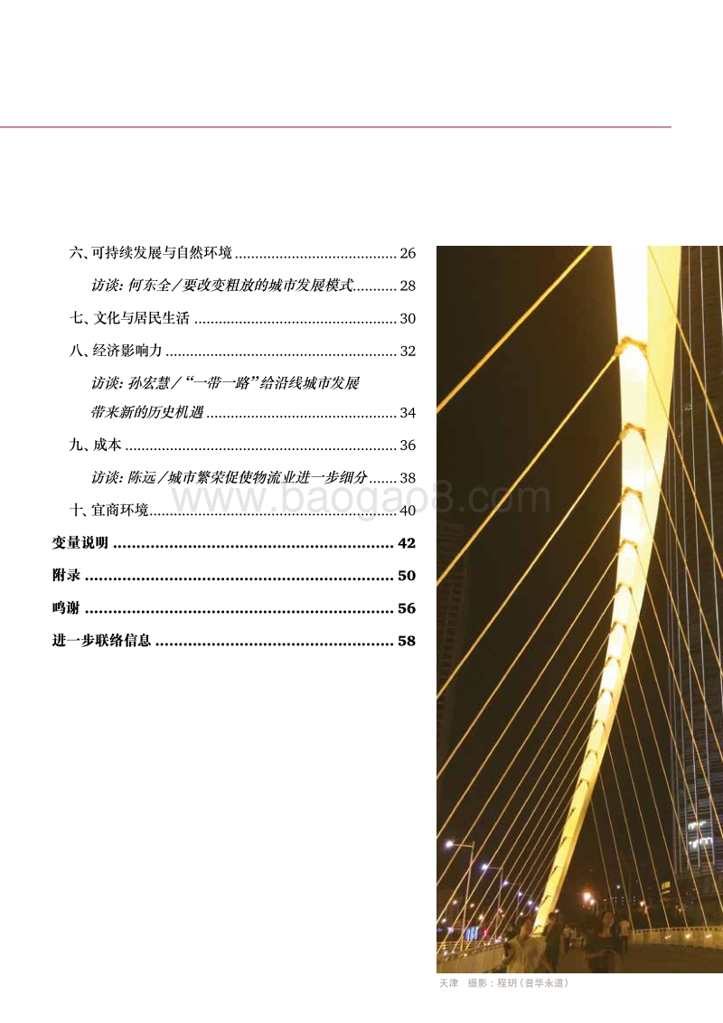 普华永道：机遇之城2016.pdf_第5页