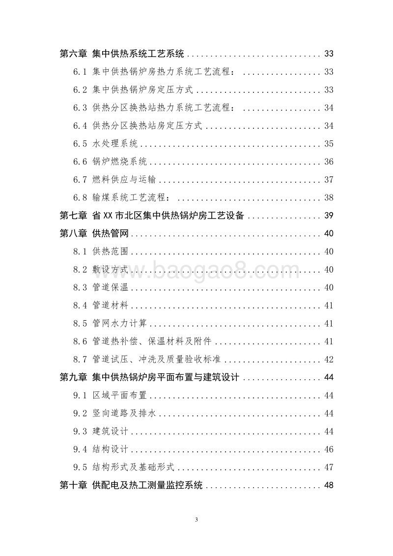XX地区集中供热项目可行性研究报告.doc_第3页