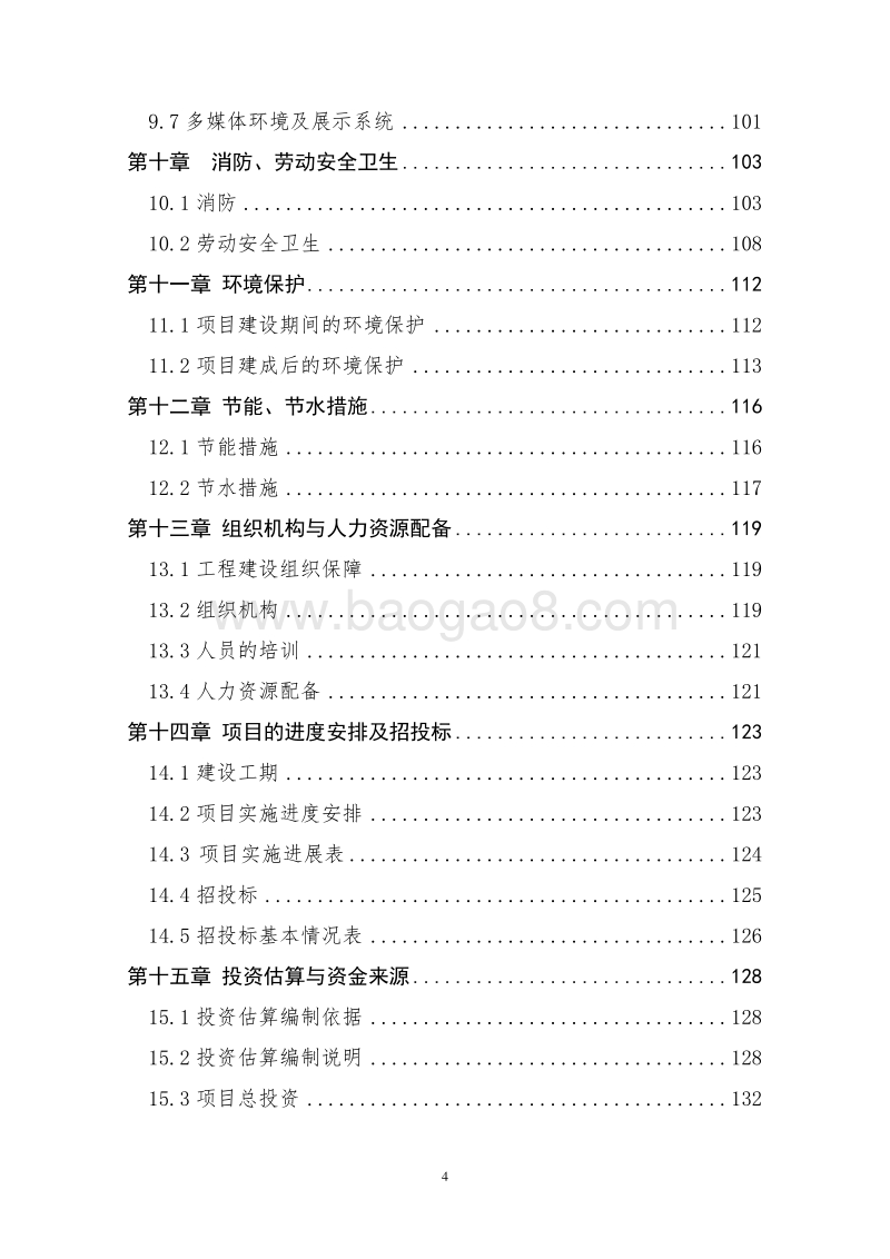 少数民族博物馆新建项目可行性研究报告.doc_第4页