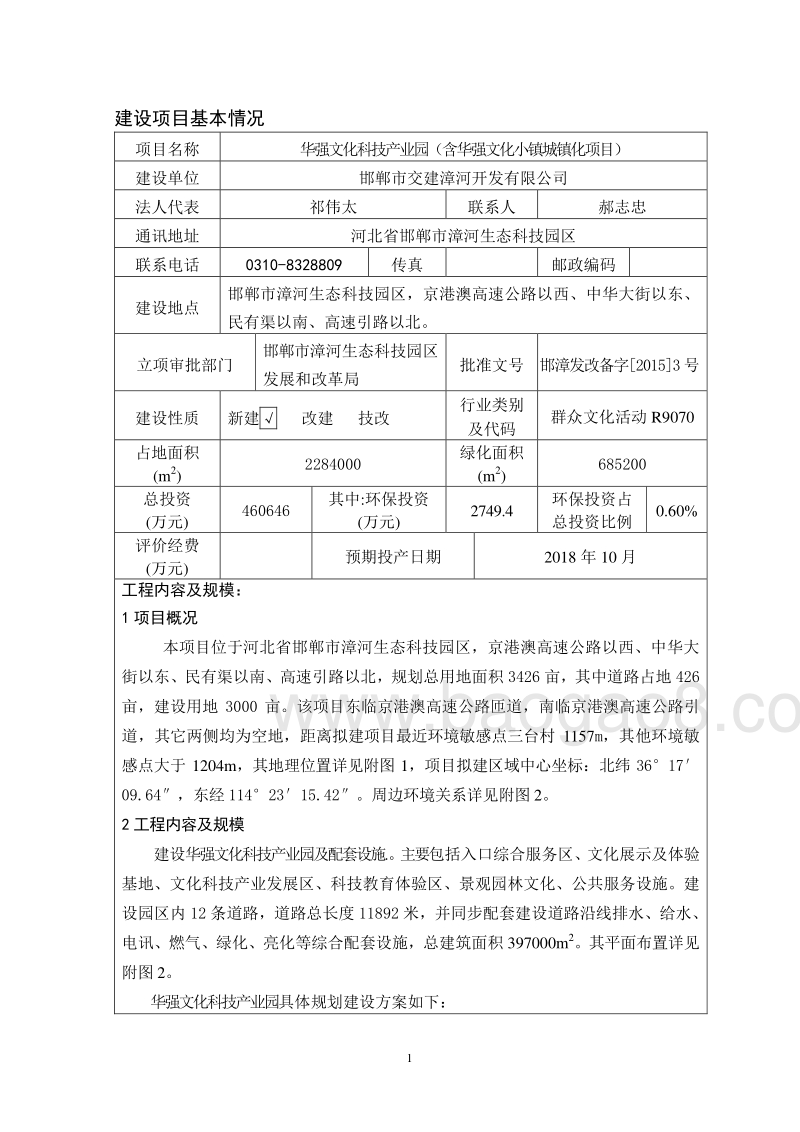 建设项目环境保护审批登记表.doc_第3页