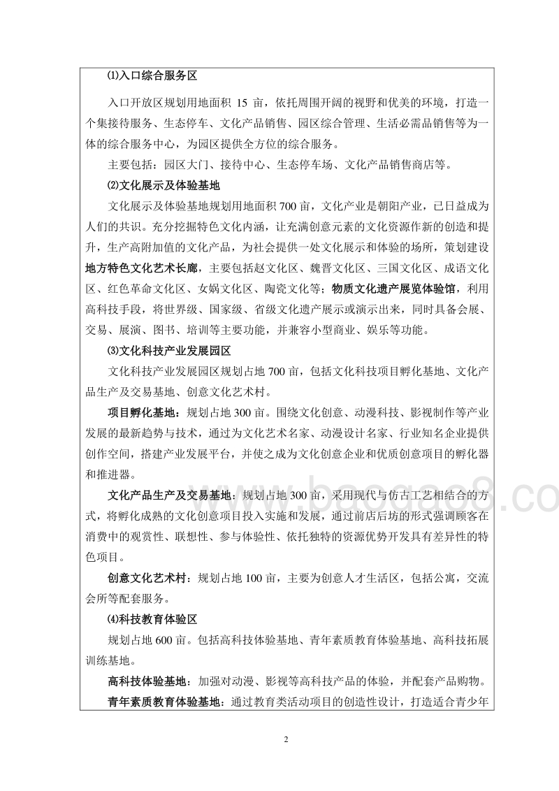 建设项目环境保护审批登记表.doc_第4页
