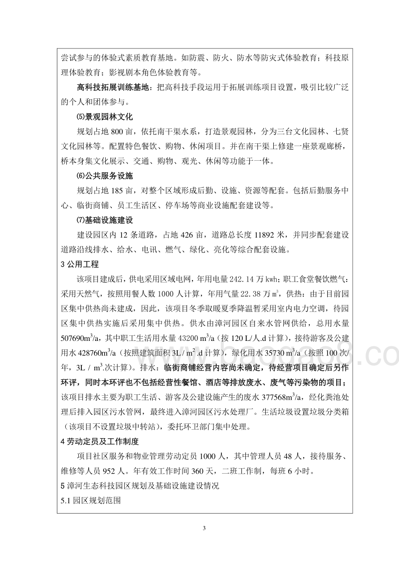建设项目环境保护审批登记表.doc_第5页