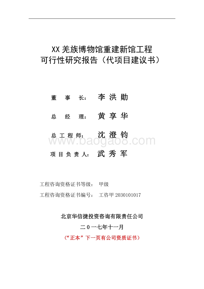 XX羌族博物馆重建新馆工程可行性研究报告（代项目建议书）.doc_第2页