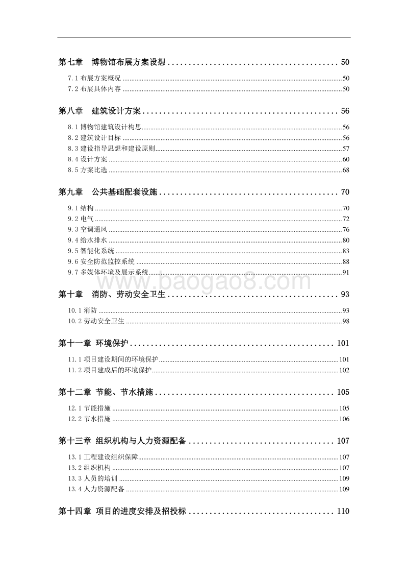 XX羌族博物馆重建新馆工程可行性研究报告（代项目建议书）.doc_第5页