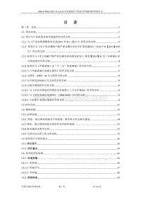 XX省威力斯600td+900td超白及LOW-E浮法玻璃生产线环境影响报告表.pdf