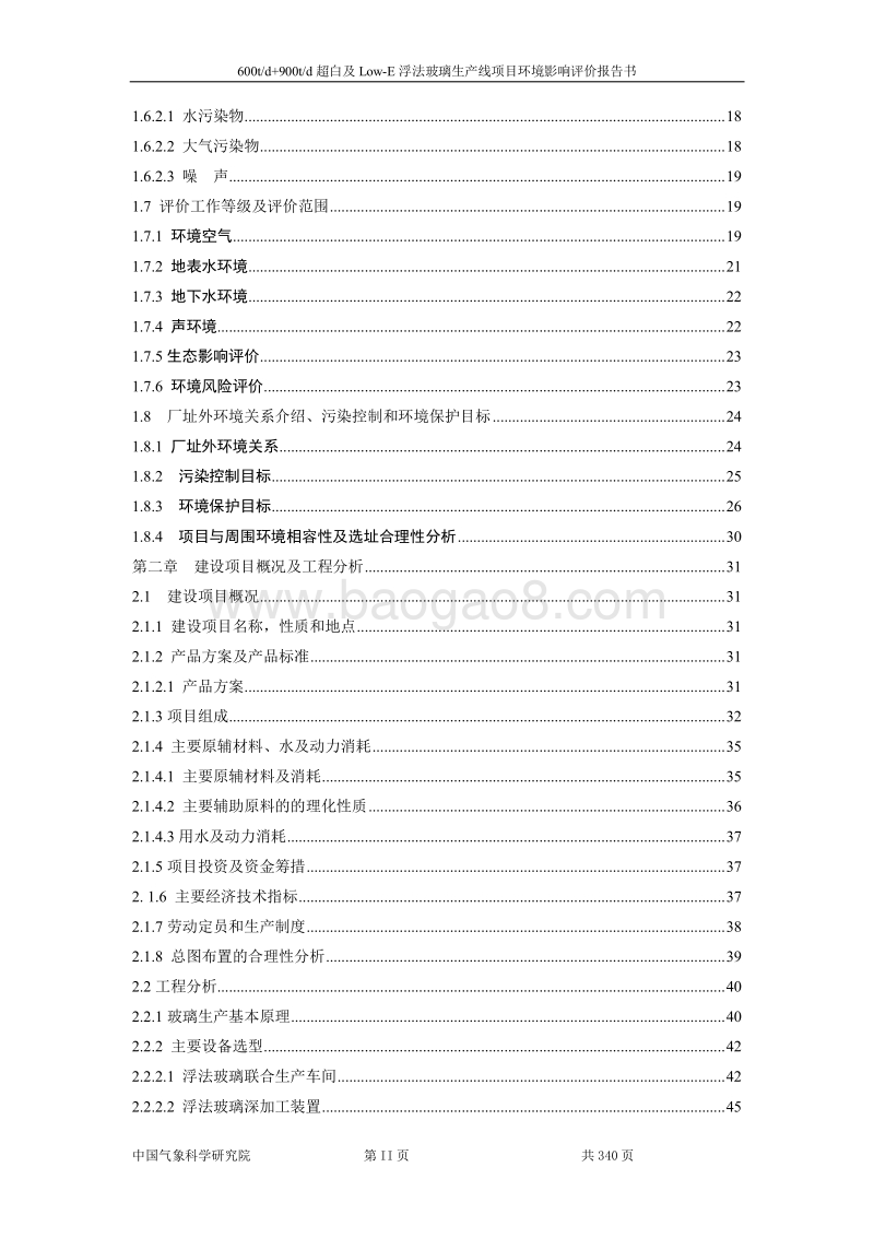 XX省威力斯600td+900td超白及LOW-E浮法玻璃生产线环境影响报告表.pdf_第2页