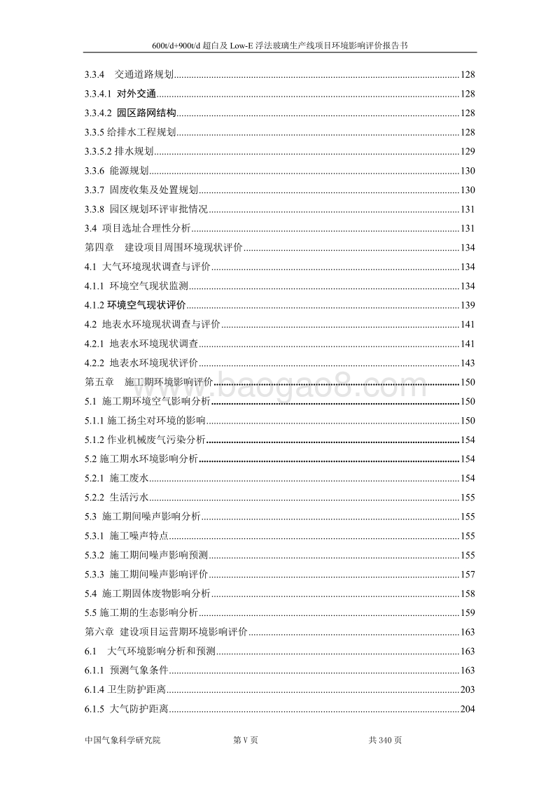 XX省威力斯600td+900td超白及LOW-E浮法玻璃生产线环境影响报告表.pdf_第5页