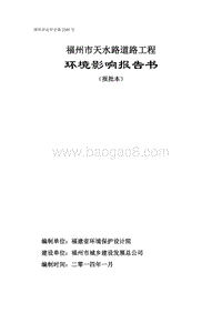 XX市道路工程环境影响评价报告书.pdf