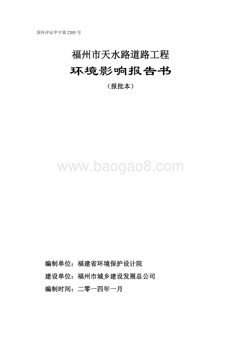 XX市道路工程环境影响评价报告书.pdf_第1页