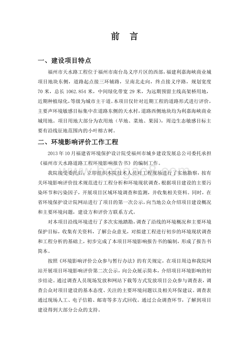 XX市道路工程环境影响评价报告书.pdf_第2页