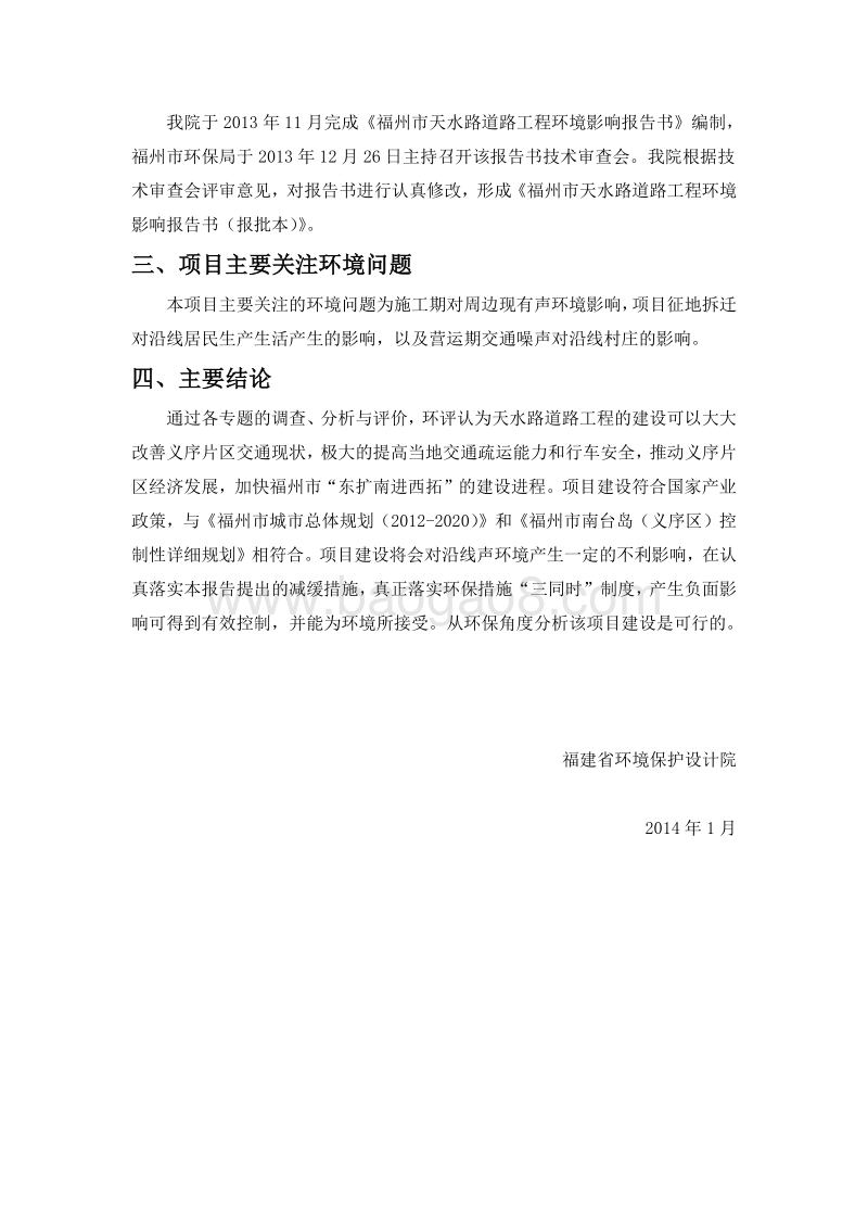 XX市道路工程环境影响评价报告书.pdf_第3页