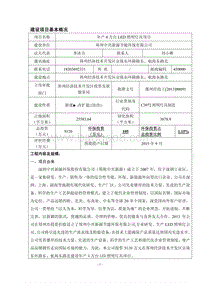 XX市新能源节能环保有限公司年产4万台LED照明灯具项目环境影响报告表.pdf