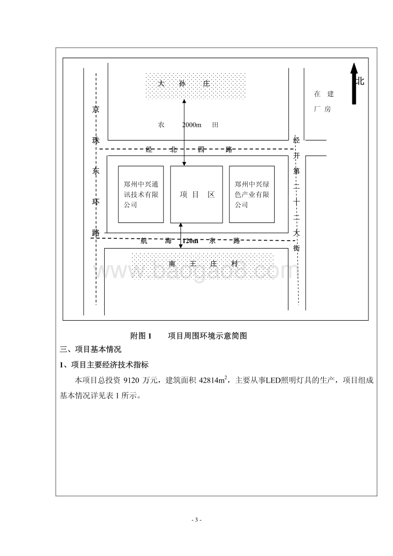XX市新能源节能环保有限公司年产4万台LED照明灯具项目环境影响报告表.pdf_第3页