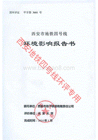 XX市地铁环境影响评价报告书.pdf